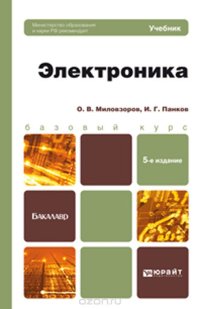 cover of the book Электроника