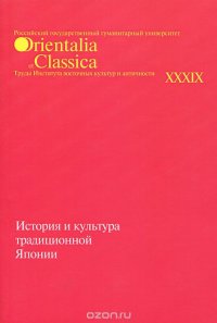 cover of the book История и культура традиционной Японии