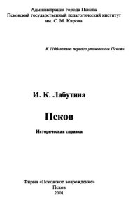 cover of the book Псков  историческая справка