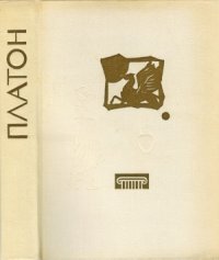 cover of the book Избранные диалоги