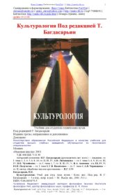 cover of the book Культурология