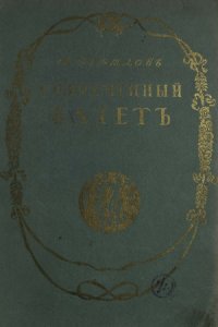 cover of the book Современный балет