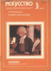 cover of the book В мире киносказки