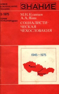 cover of the book Социалистическая Чехословакия