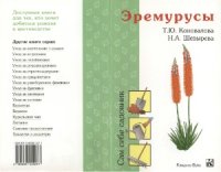 cover of the book Эремурусы