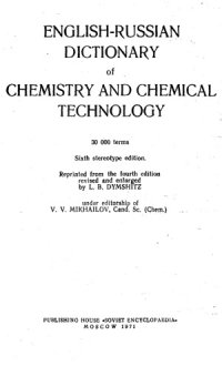 cover of the book Англо-русский химико-технологический словарь