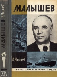 cover of the book Малышев