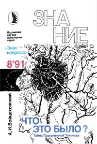 cover of the book Разгадана ли тайна