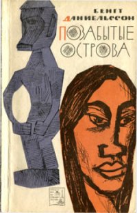 cover of the book Позабытые острова