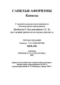 cover of the book Санкхья-Афоризмы