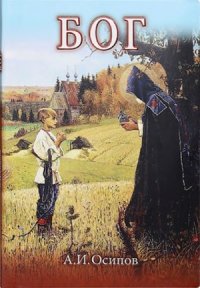 cover of the book Бог