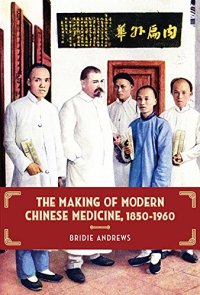 cover of the book The Making of Modern Chinese Medicine, 1850-1960