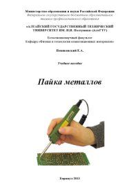 cover of the book Пайка металлов