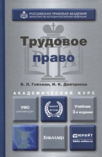 cover of the book Трудовое право