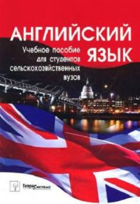 cover of the book Английский язык