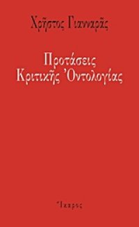 cover of the book Προτάσεις κριτικής οντολογίας