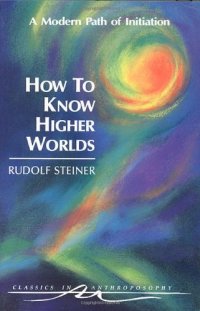 cover of the book How to Know Higher Worlds: A Modern Path of Initiation