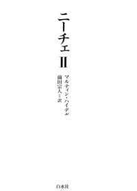 cover of the book ニーチェ〈2〉