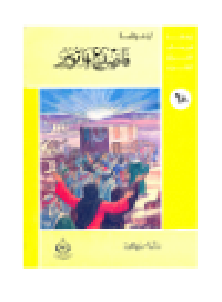 cover of the book (68)فاصدع بما تؤمر. أطفالنا فى رحاب القرآن الكريم