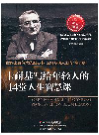 cover of the book 卡耐基写给年轻人的14堂人生智慧课