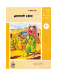 cover of the book (44)يوم حنين. أطفالنا فى رحاب القرآن الكريم