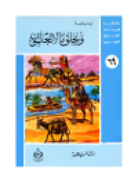 cover of the book (69)و يخلق ما لا تعملون. أطفالنا فى رحاب القرآن الكريم