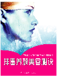 cover of the book 排毒养颜美容秘诀