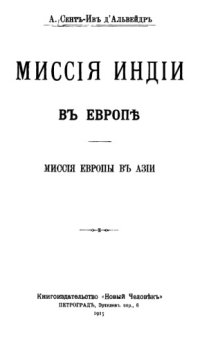 cover of the book Миссия Индии в Европе