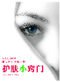 cover of the book 护肤小窍门