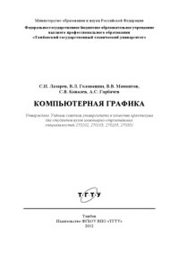 cover of the book Компьютерная графика : практикум