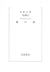 cover of the book 神の国. 2 /Kami no kuni. 2.