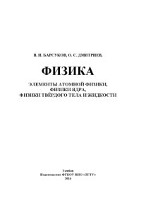 cover of the book Постоянный ток, электромагнетизм, волновая оптика. Практикум