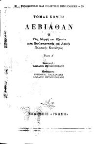 cover of the book Λεβιάθαν