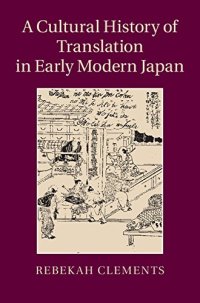 cover of the book A Cultural History of Translation in Early Modern Japan