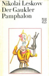 cover of the book Der Gaukler Pamphalon