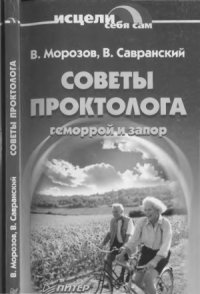 cover of the book Геморрой и запор