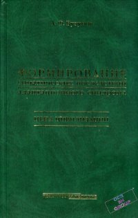 cover of the book Формирование соматических последствий адаптационного