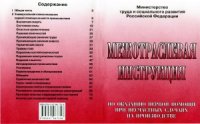 cover of the book Межотраслевая инструкция по оказанию первой помощи при несчастных случаях на производстве