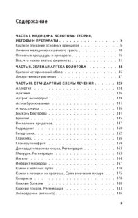 cover of the book Золотые рецепты здоровья и долголетия