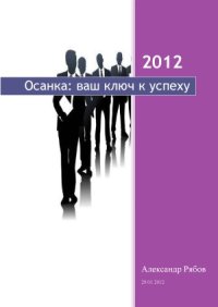 cover of the book Осанка  Ваш ключ к успеху