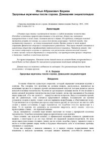 cover of the book Здоровье мужчины после сорока. Домашняя энциклопедия