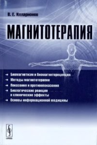 cover of the book Магнитотерапия