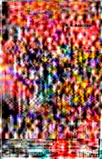 cover of the book Человек и пчела