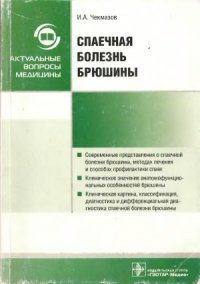 cover of the book Спаечная болезнь брюшины