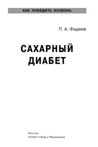 cover of the book Сахарный диабет