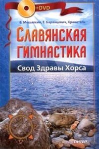 cover of the book Свод Здравы Хорса