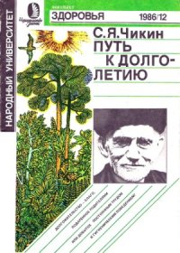 cover of the book Путь к долголетию