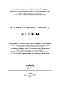 cover of the book Антенны. Учебное пособие