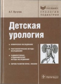 cover of the book Детская урология