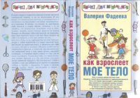 cover of the book Как взрослеет мое тело. Книга для мальчиков